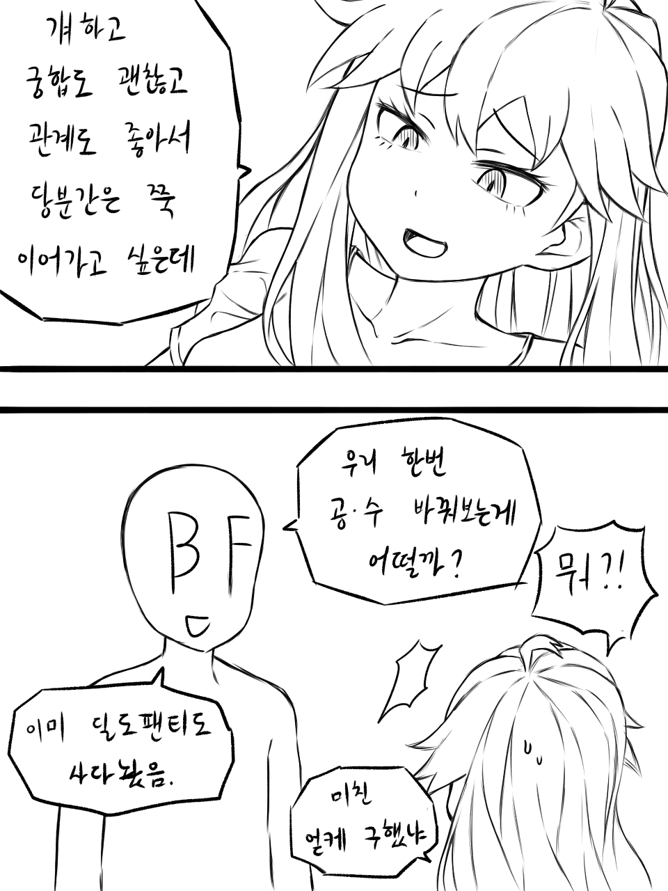 친구랑 ㅅㅅ시뮬레이션 하는 만화.jpg | 인스티즈