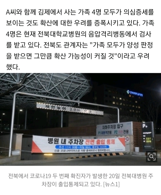 전북 2번째 확진자 | 인스티즈