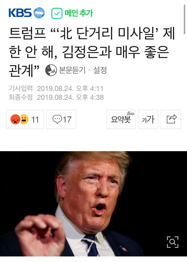 트럼프"'北 단거리 미사일' 제한 안 해, 김정은과 매우 좋은 관계” | 인스티즈