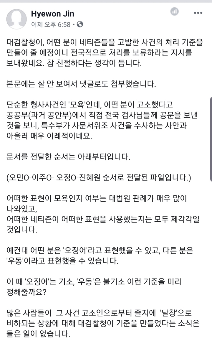 나경원이 네티즌 고발한 사건을 대하는 대검의 자세 | 인스티즈