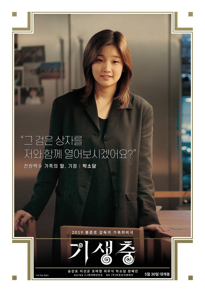 영화 기생충 명대사는? | 인스티즈