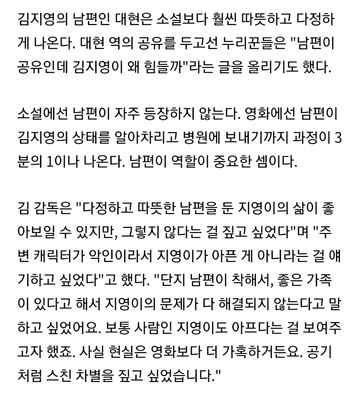 영화 82년생 김지영이 소설과 스토리가 다른 이유 | 인스티즈