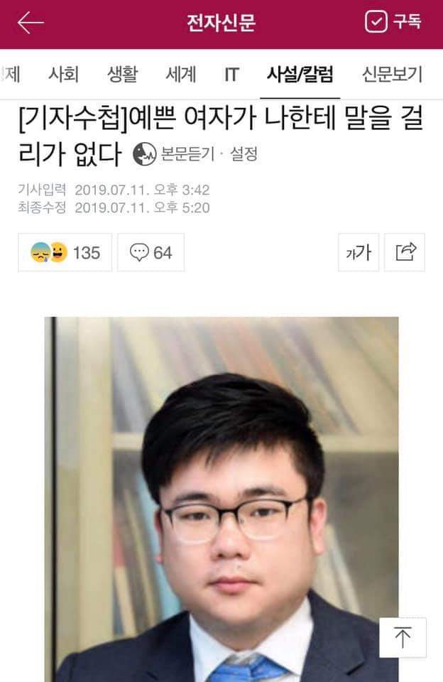 예쁜 여자에게 인기없는 전자신문 기자 | 인스티즈