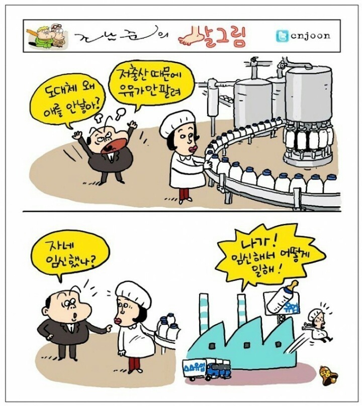 우유회사가 어려운 이유 | 인스티즈