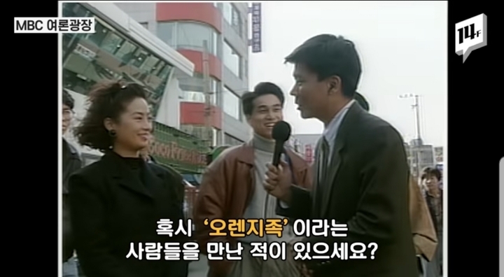 90년대 사람들은 '오렌지족'을 어떻게 생각했을까? | 인스티즈