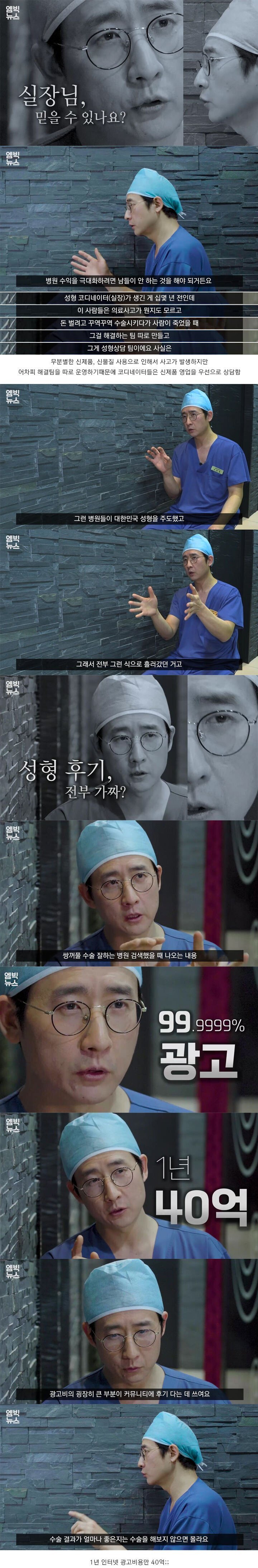 11년간 강남에서 근무한 성형외과 의사 인터뷰.jpg | 인스티즈