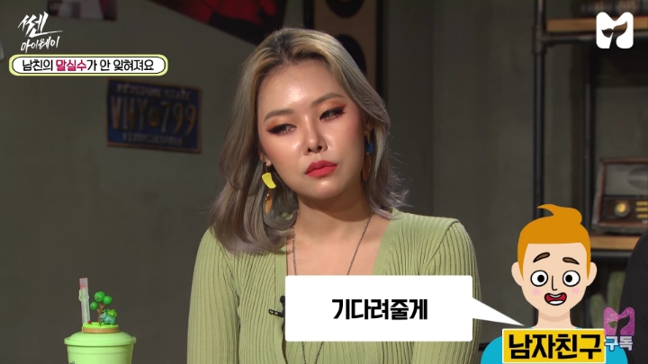 남자친구의 말실수가 안 잊혀져요 | 인스티즈