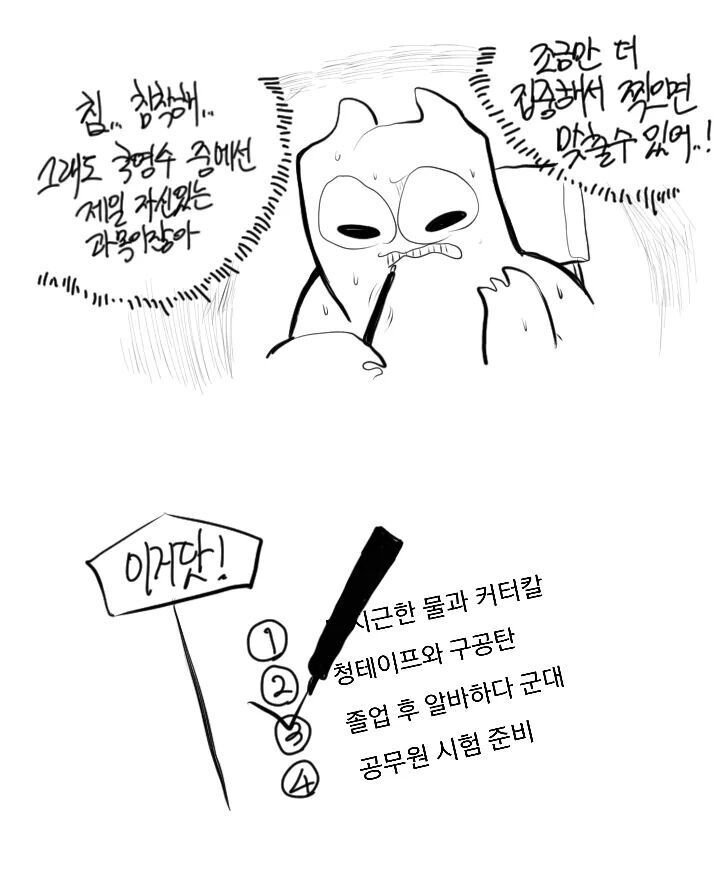 6월 모의고사 보는 만화 | 인스티즈