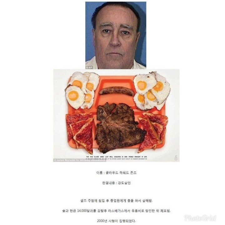 사형수의 마지막 식사 | 인스티즈