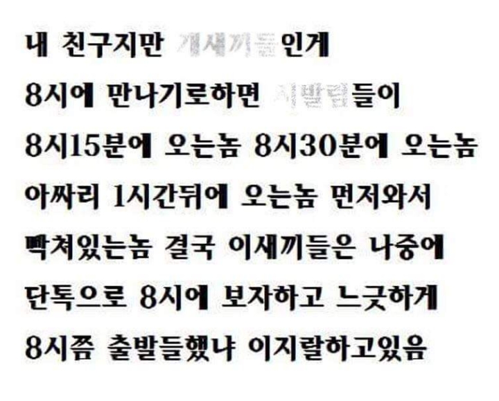 친구들 약속 공감.jpg | 인스티즈