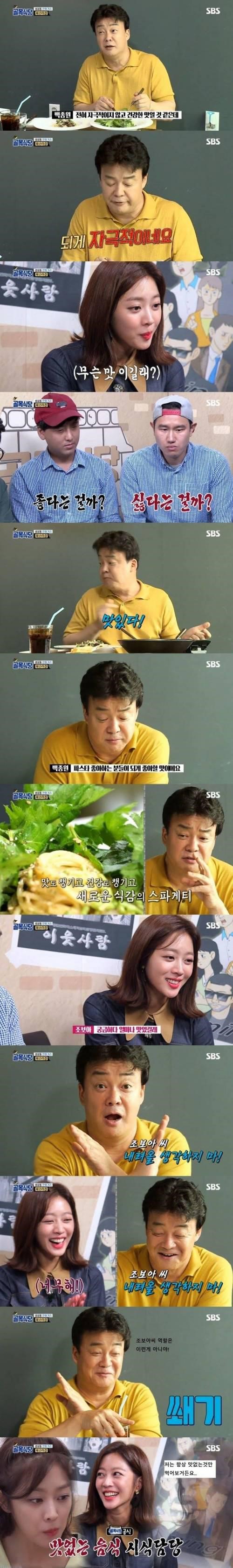 조보아씨 내려올 생각하지 마! (골목식당) | 인스티즈