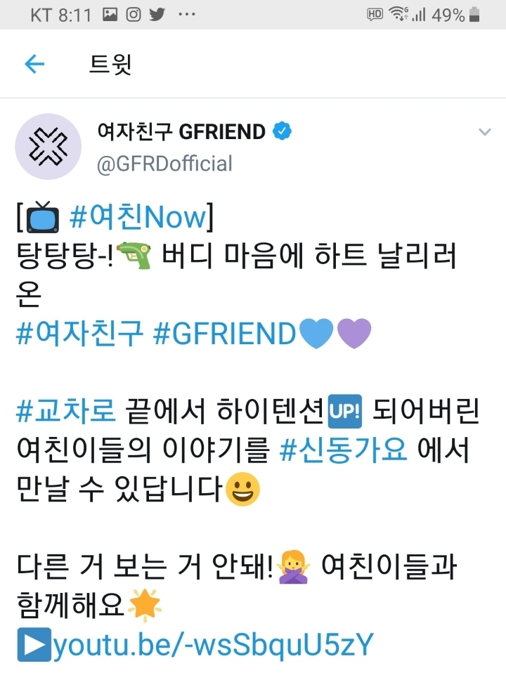 신동가요 출연한 여자친구💗 | 인스티즈