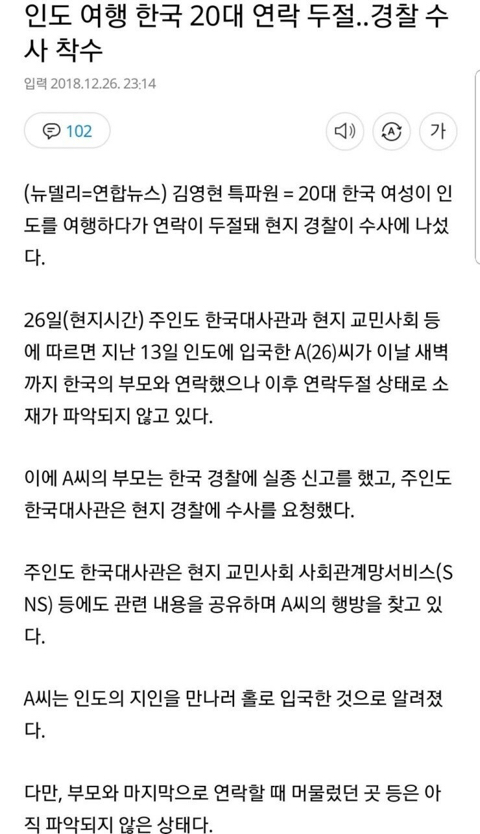 인도 여행중이던 20대 한국 여성 실종 | 인스티즈