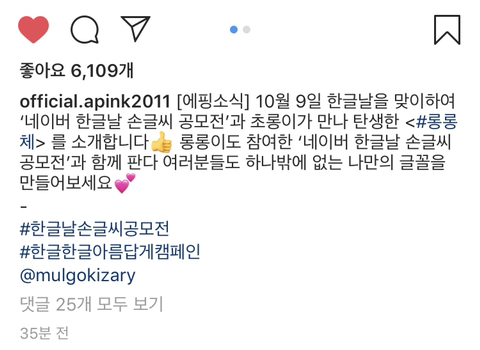 네이버 한글날 손글씨 공모전 참여한 에이핑크 초롱.jpg | 인스티즈