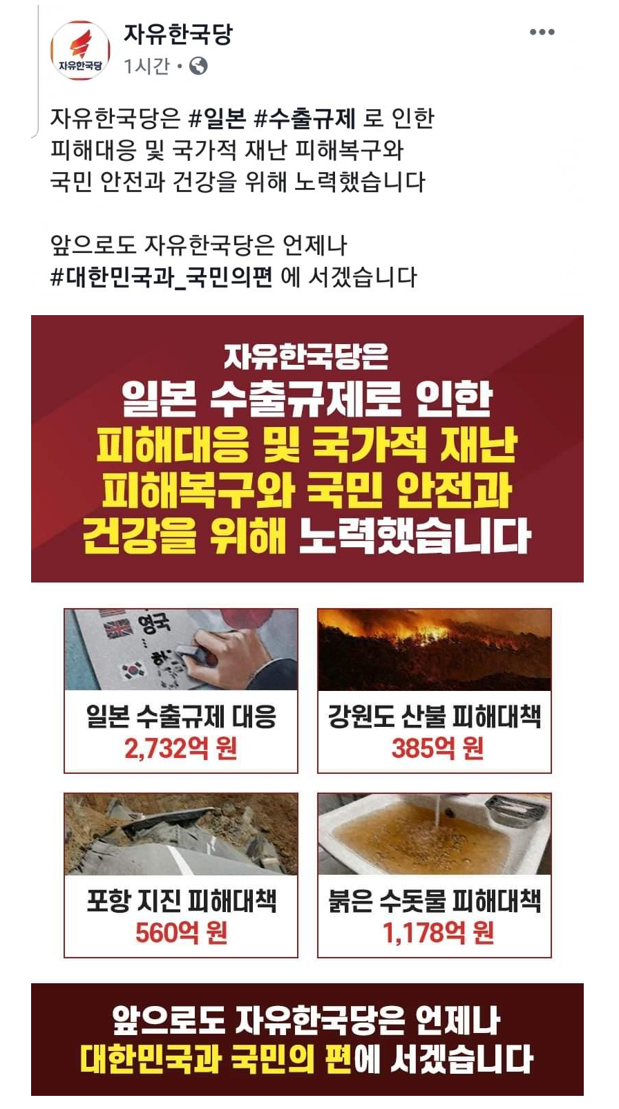 역겨움의 끝을 달리는 자유한국당 페이스북.jpg | 인스티즈