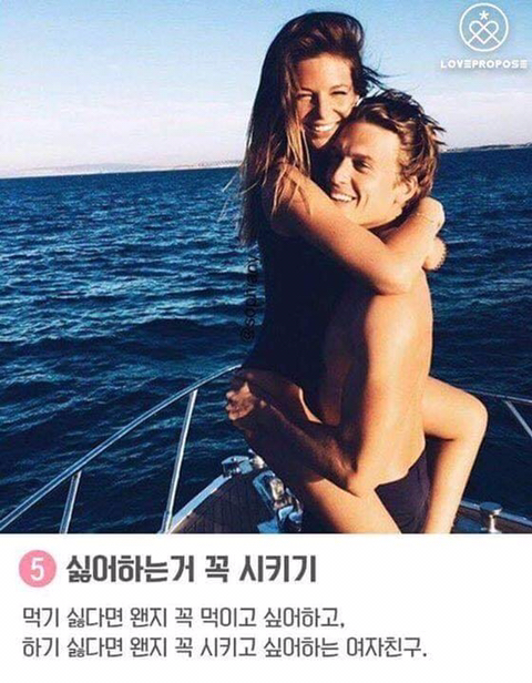 여자친구에게 많이 당하는 괴롭힘 8가지 | 인스티즈