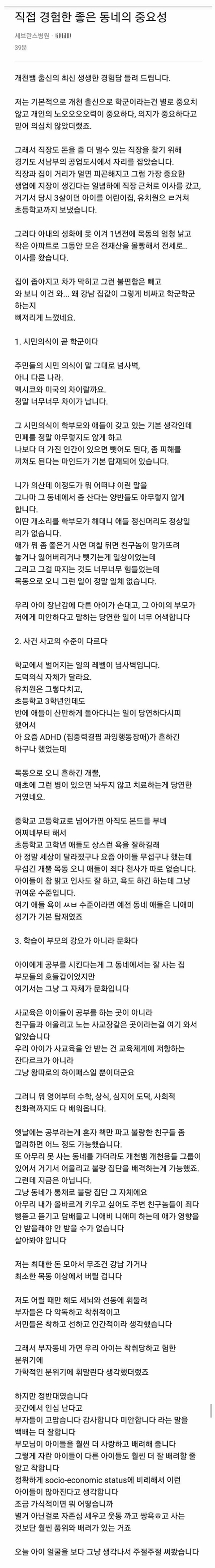 직접 경험한 좋은 동네의 중요성.jpg | 인스티즈