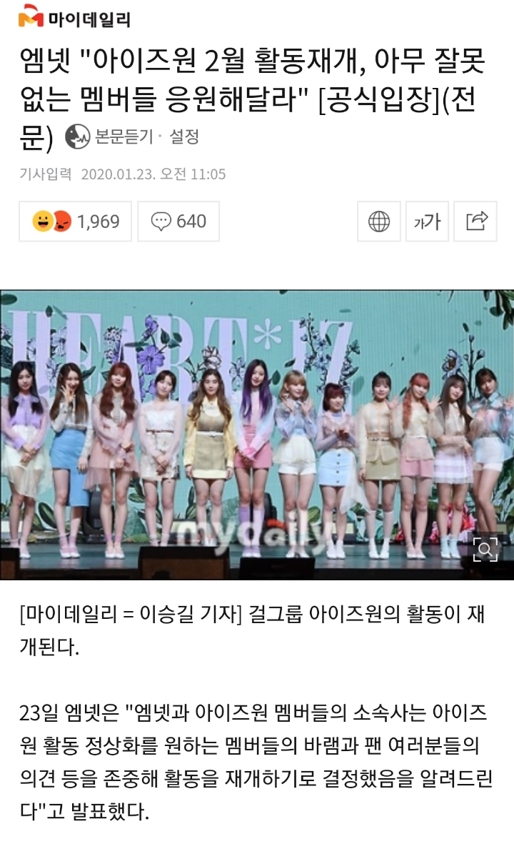 피해자코스프레하는 아이즈원 | 인스티즈