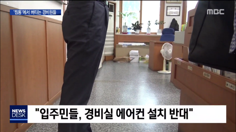 경비실 에어컨 설치 반대.jpg | 인스티즈