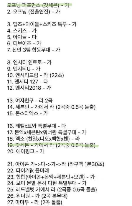 SBS 가요대전 무대 순서 | 인스티즈