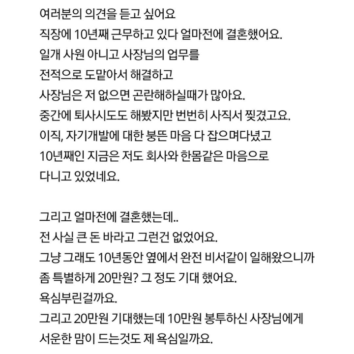 결혼하는데 축의금 10만원 내신 사장님.jpg | 인스티즈