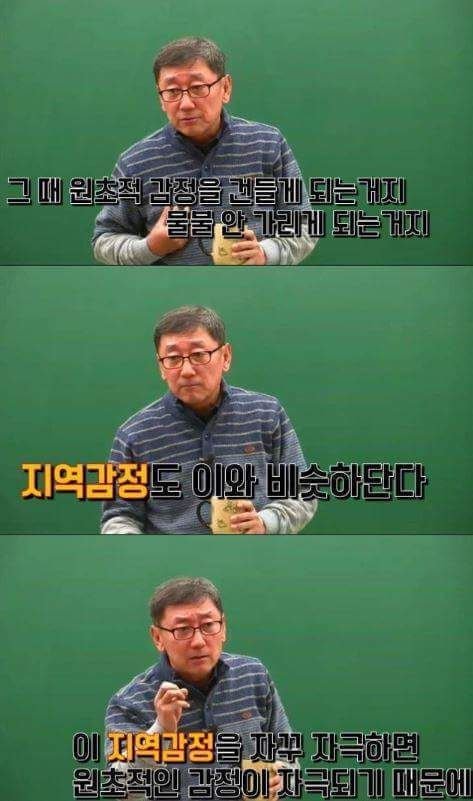 한 인강강사가 말한 전라도와 경상도의 지역감정.jpg | 인스티즈