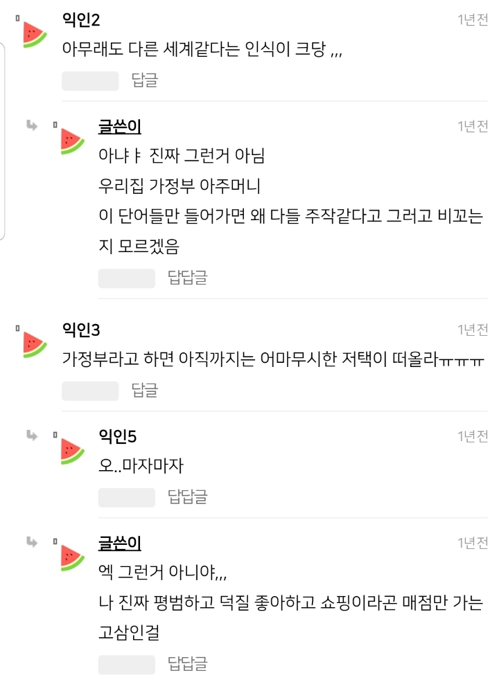 ???: 우리집도 가정부 아주머니랑 기사님 계신데... | 인스티즈