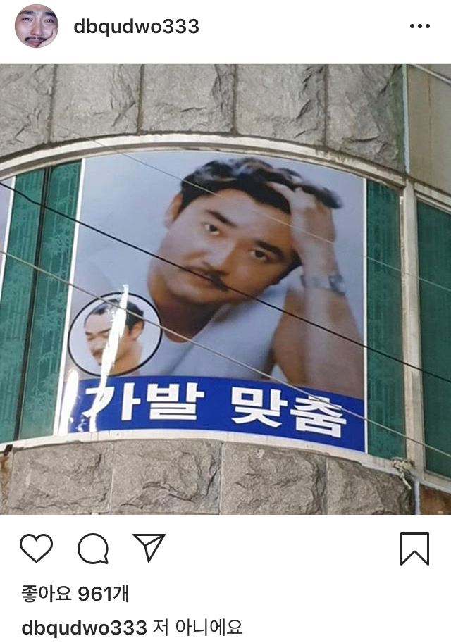 루머 부인한 유병재 | 인스티즈