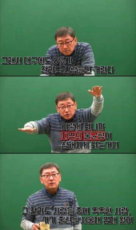 한 인강강사가 말한 전라도와 경상도의 지역감정.jpg | 인스티즈