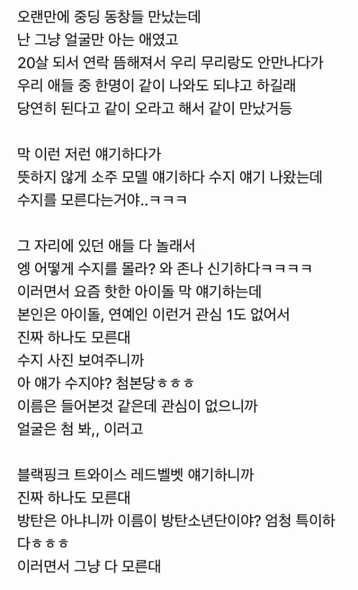 방탄소년단이랑 수지 모른다는 친구... | 인스티즈