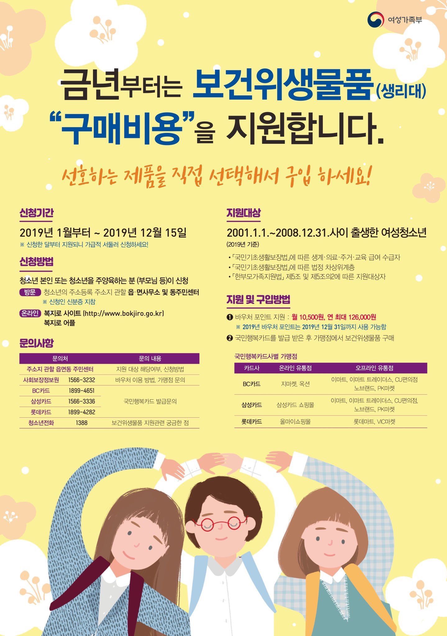 01~08년생 여성청소년 생리대 구매비용 지원.jpg | 인스티즈