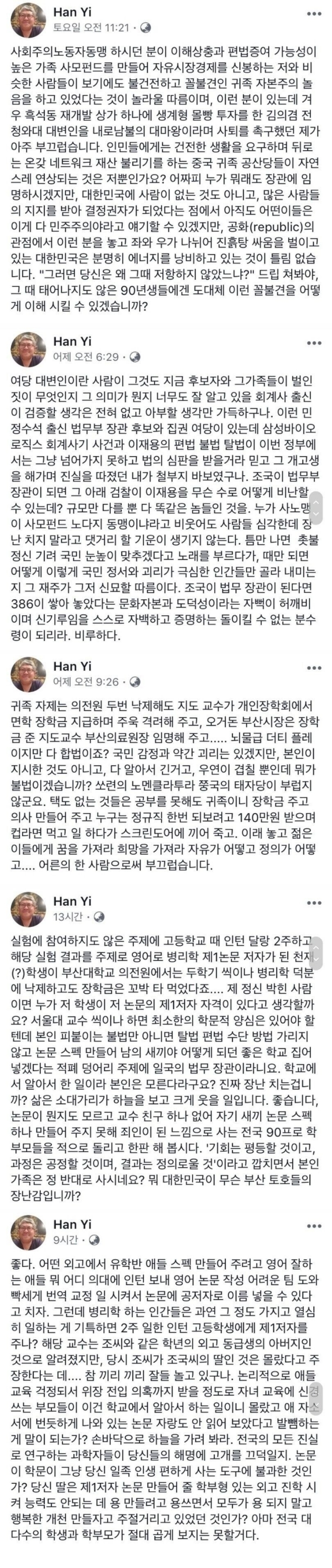 고려대 이한상 교수 페이스북 | 인스티즈