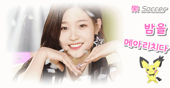 다이아 정채연 오마이걸 아린 친목 .jpgif | 인스티즈
