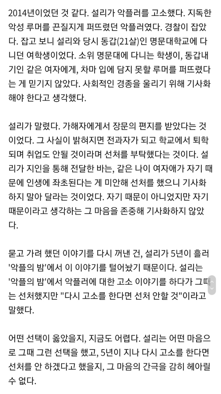 이제야 밝혀진 설리 악플러 고소 비하인드 | 인스티즈