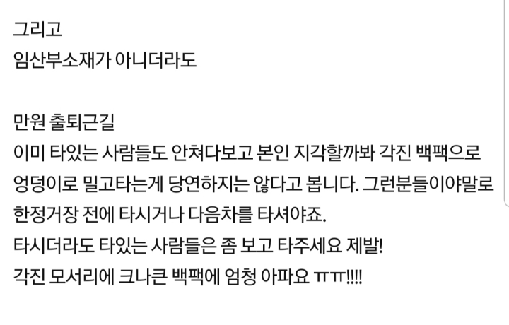 임산부밀지말아주세요ㅠ배려석 존재의 이유가 궁금해집니다 | 인스티즈