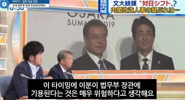 일본 방송"조국 법무부 장관 임명 반대" | 인스티즈