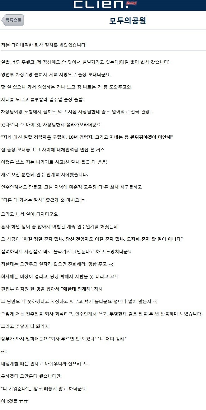 다이나믹한 중소기업 퇴사.jpg | 인스티즈