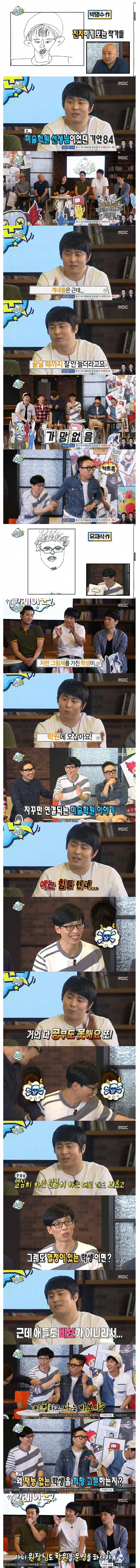 기안84가 평가하는 박명수 유재석 그림 | 인스티즈