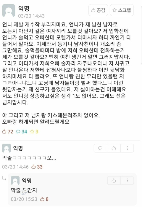 남친을 노리는 언니에게 일침하는 여자.jpg | 인스티즈