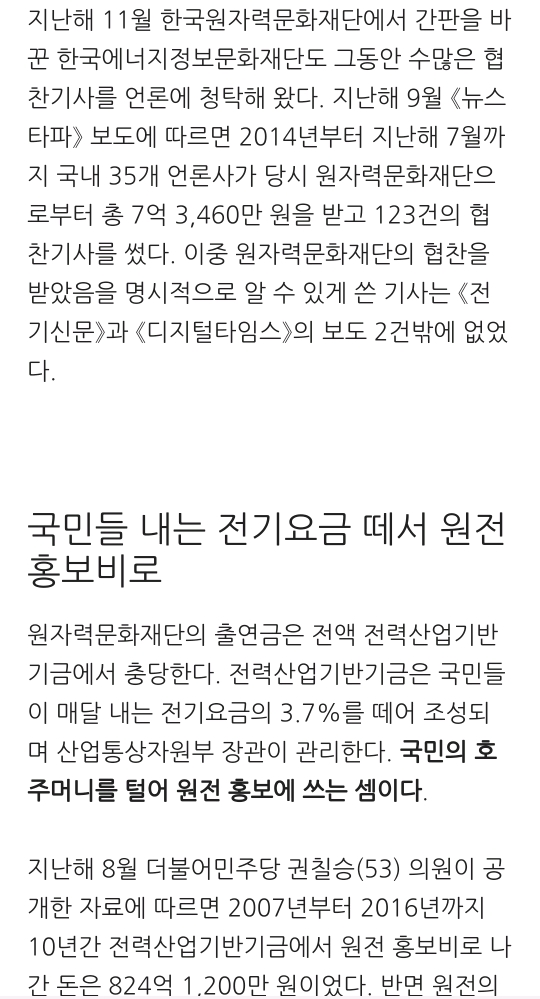 그 기사는 돈 받고 쓴 것이었다 | 인스티즈