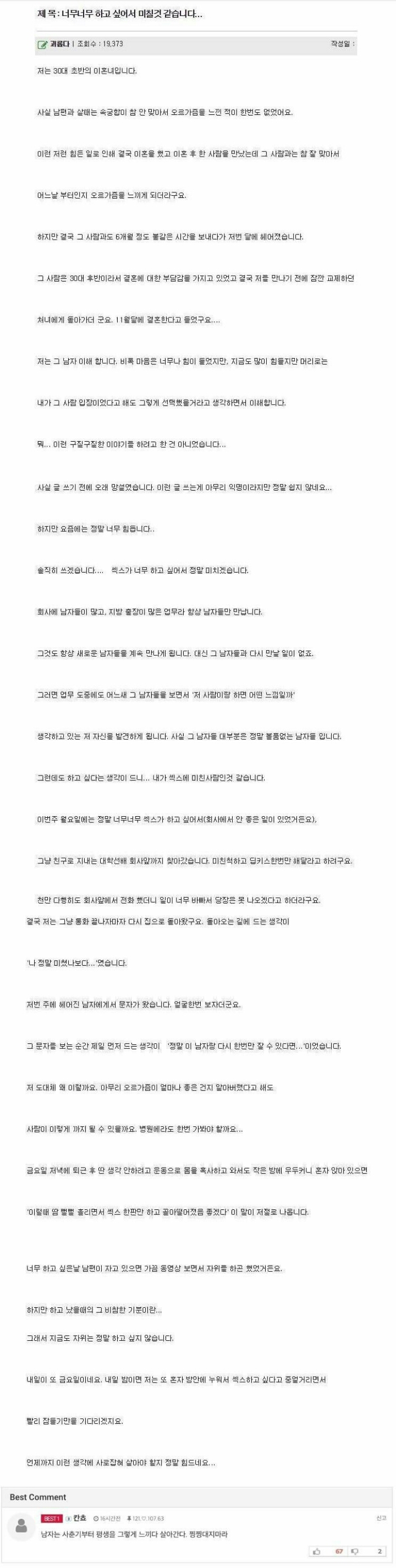 너무 하고싶어 미치겠다는 이혼녀ㄷㄷ | 인스티즈