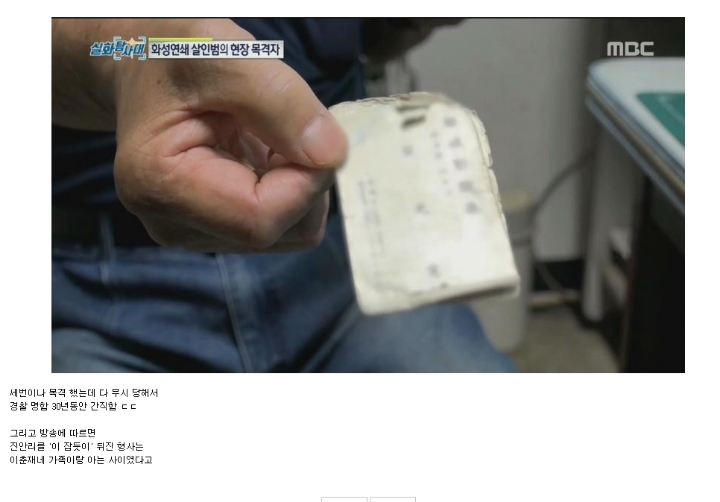 화성 연쇄살인 목격자의 집념.jpg | 인스티즈