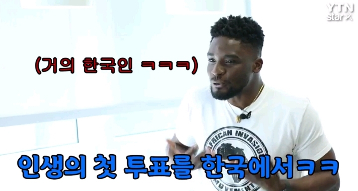 인생 첫 투표를 한국에서 하게 된 오취리 | 인스티즈