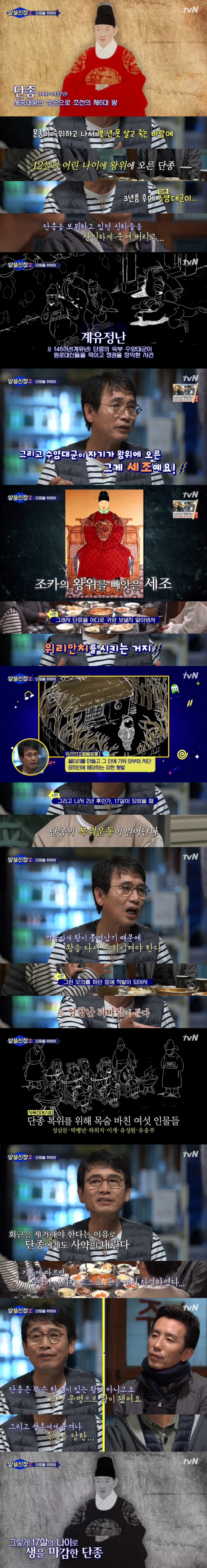 유시민 작가가 이야기하는 단종의 의미와 세조의 잘못 | 인스티즈