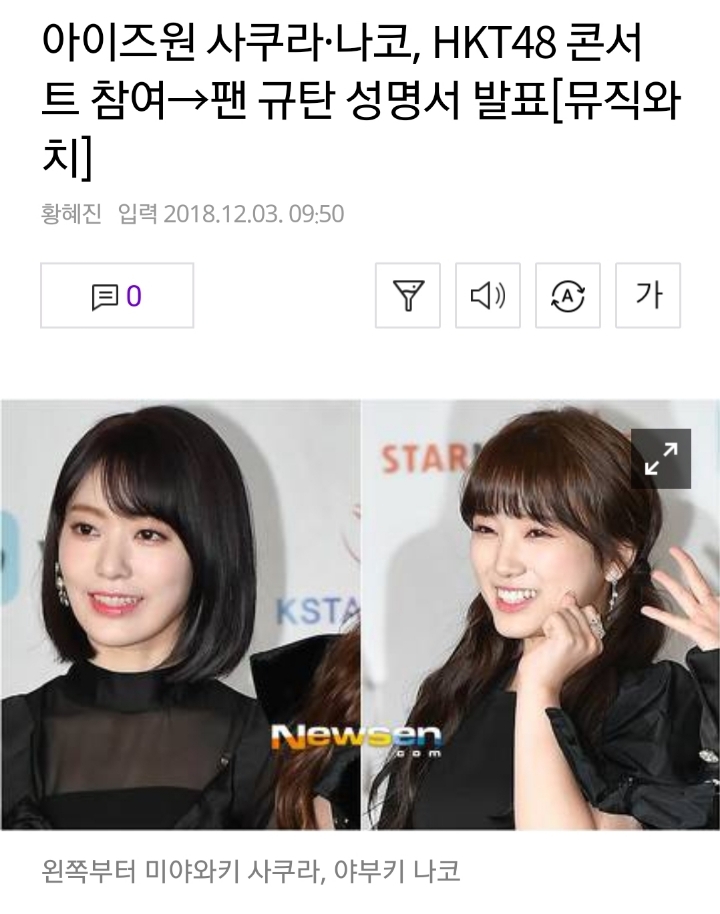 아이즈원 샄낰 HKT콘서트 합류소식에 팬카페 분위기.. | 인스티즈