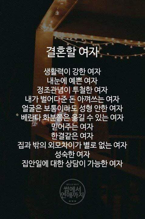 연애할 여자 &amp; 결혼할 여자 | 인스티즈