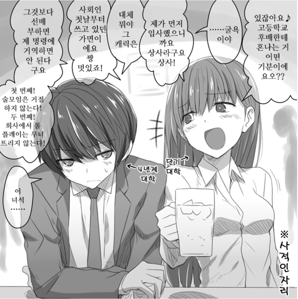 학교 후배가 직장상사인 만화.jpg | 인스티즈