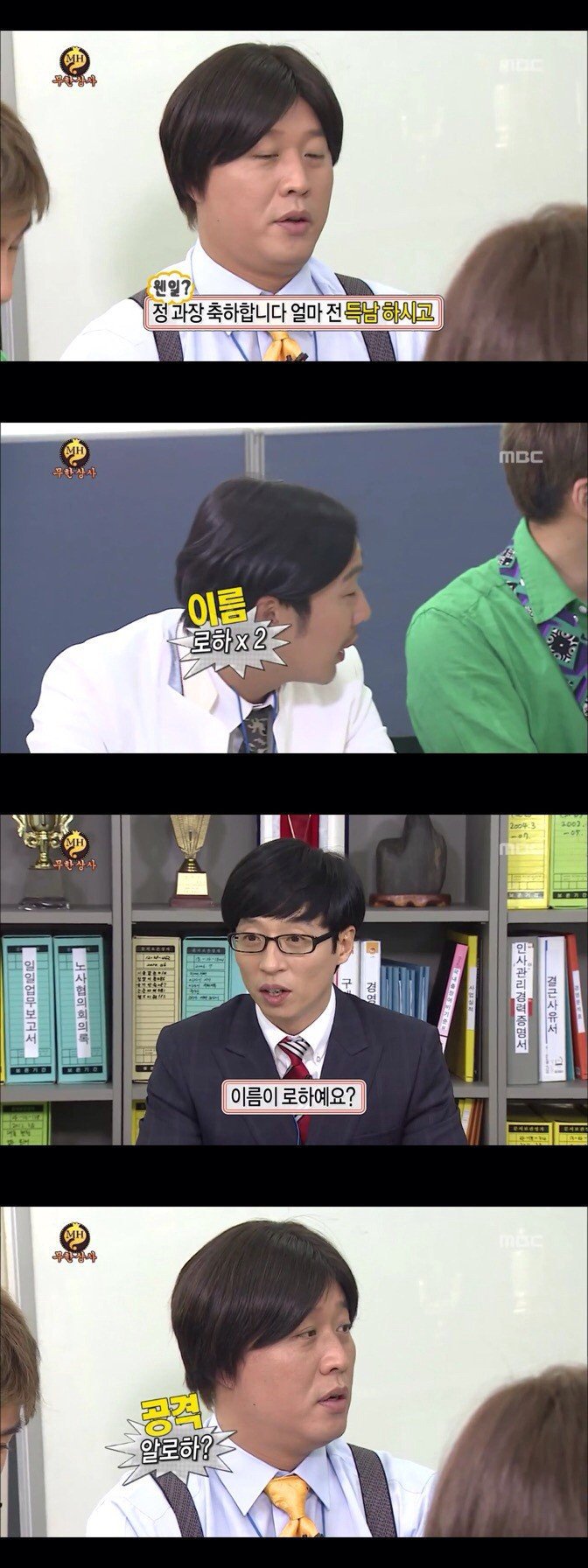 무한상사 작명타카.jpg | 인스티즈