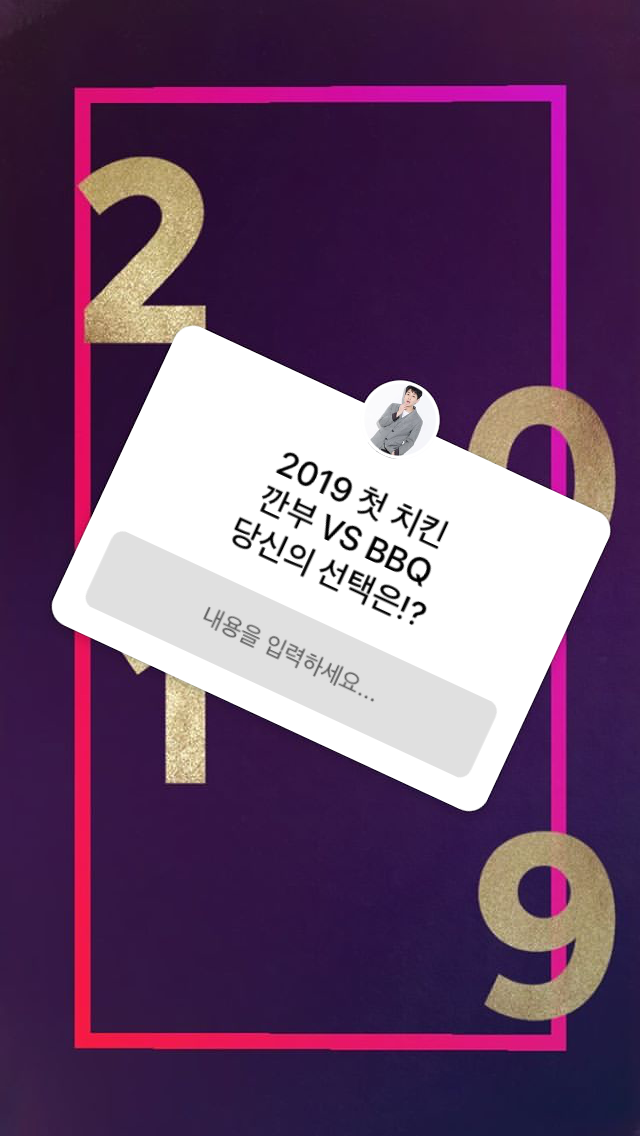 2019년 첫 딘딘 질문 | 인스티즈