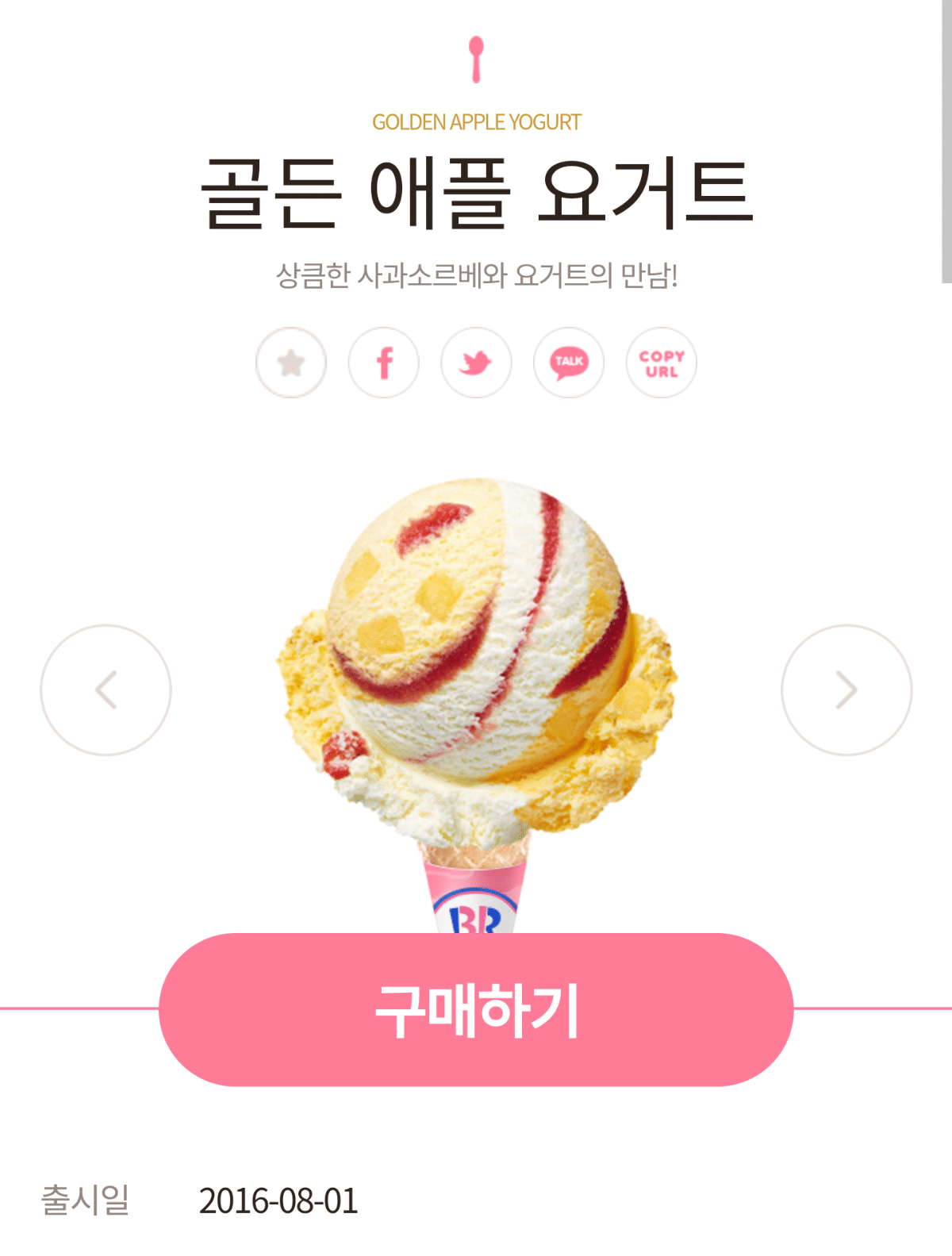 커뮤에서 언급조차 안되는 배스킨라빈스 메뉴들 | 인스티즈